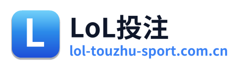 LoL投注